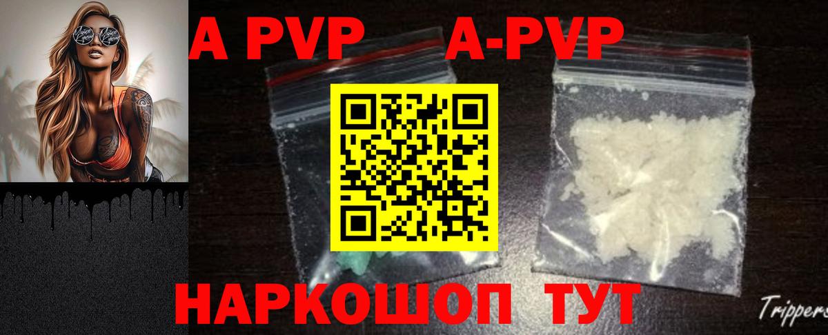 A-PVP  Alpha-PVP мука  APVP Crystall  Вход с VPN  Аргун 