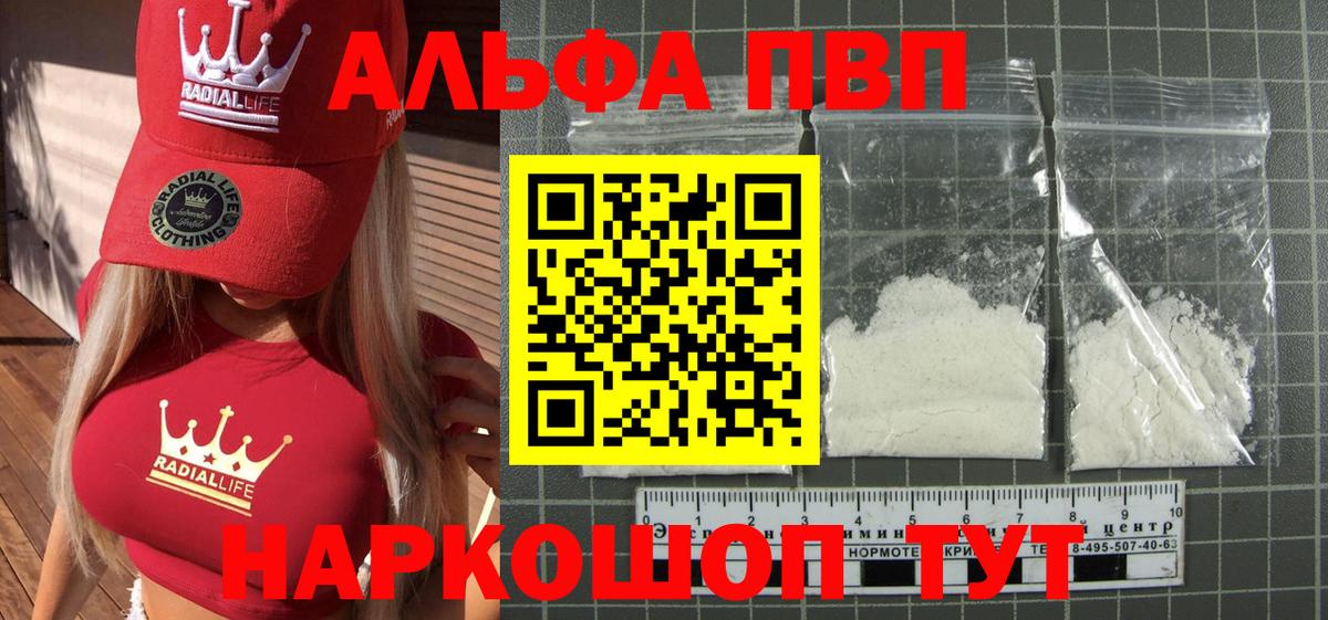 Alfa_PVP кристаллы Аргун