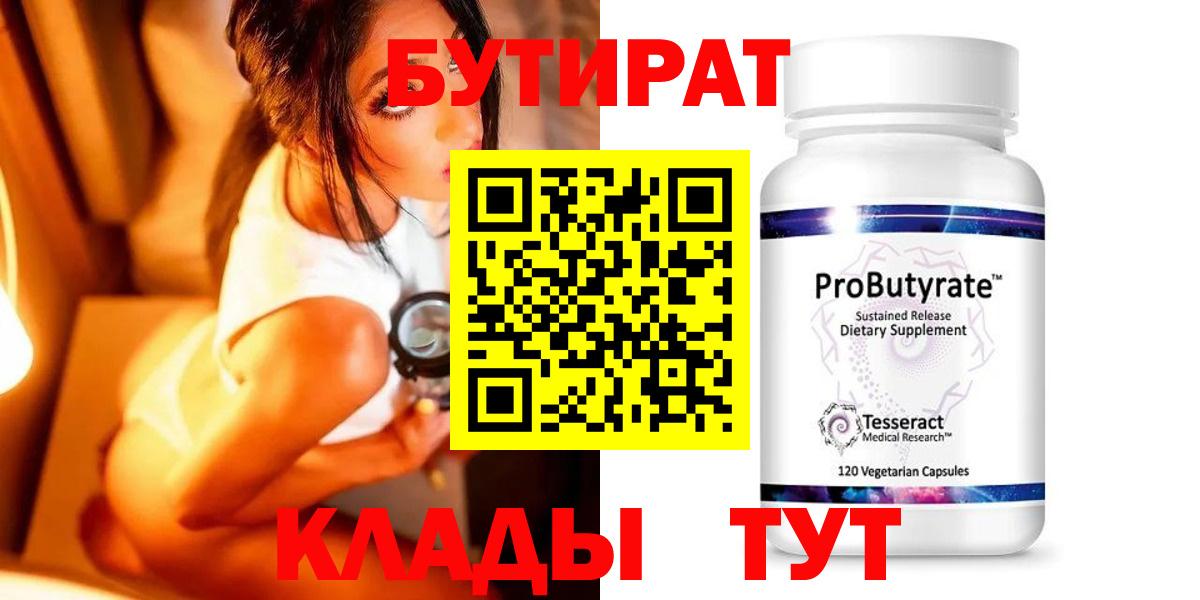 Бутират оксибутират Аргун