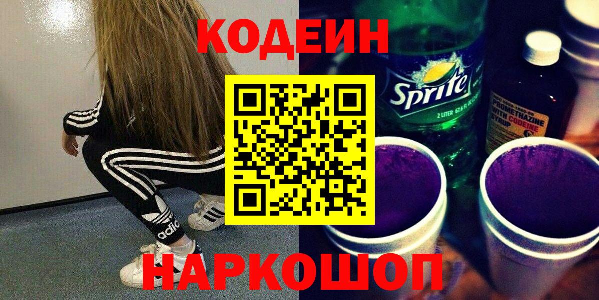 Кодеиновый сироп Lean напиток Lean (лин)  Вход с VPN  Аргун 