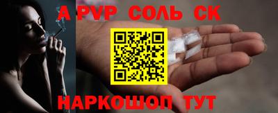 соль ск Рыбинск